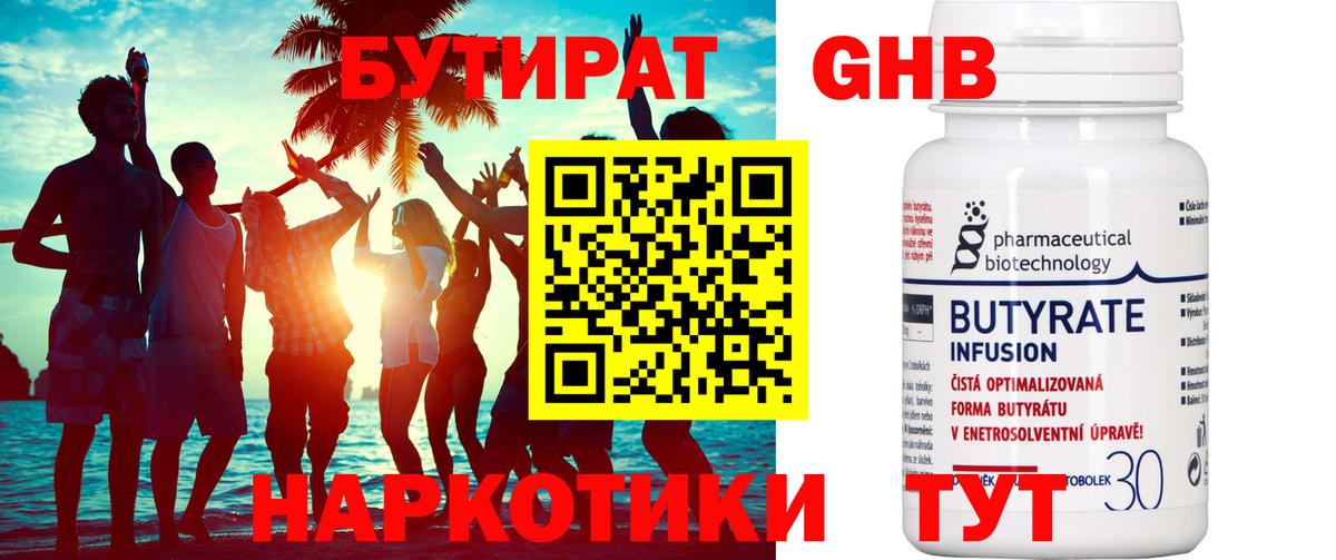 БУТИРАТ бутик Усть-Кут