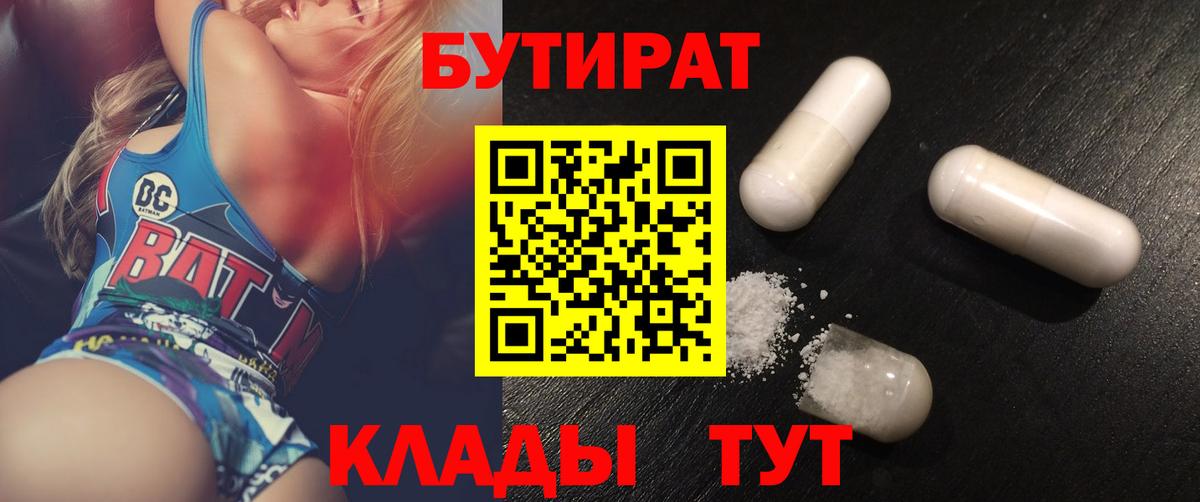 Бутират буратино  Вход с VPN  Усть-Кут 