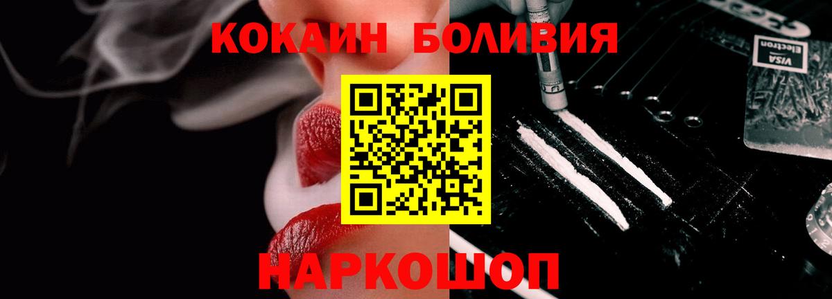 наркошоп  Вход с VPN  Усть-Кут  КОКАИН 97% 