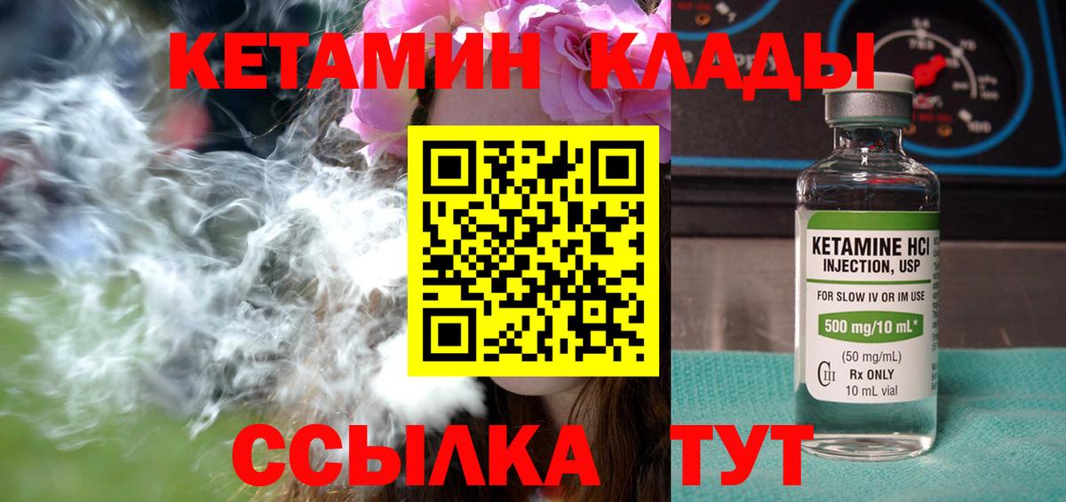 КЕТАМИН VHQ Усть-Кут